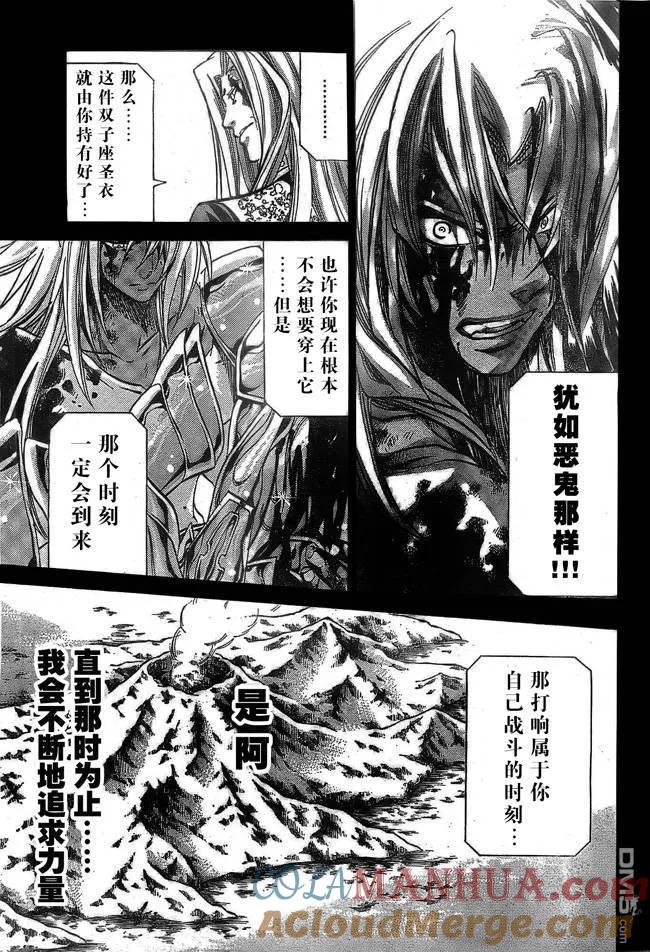 第157话-圣斗士星矢 冥王神话-手代木史织（第10张）