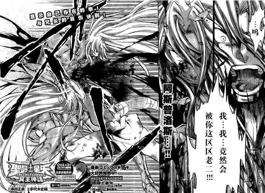 第157话-圣斗士星矢 冥王神话-手代木史织（第1张）