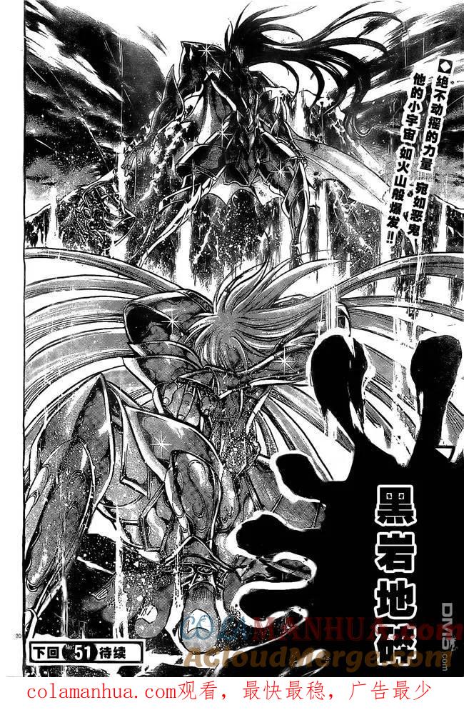 第157话-圣斗士星矢 冥王神话-手代木史织（第16张）