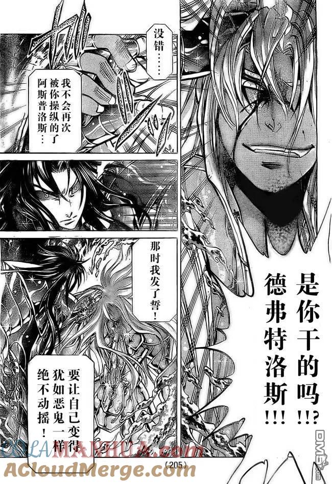 第157话-圣斗士星矢 冥王神话-手代木史织（第14张）