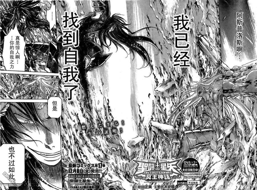 第158话-圣斗士星矢 冥王神话-手代木史织（第1张）