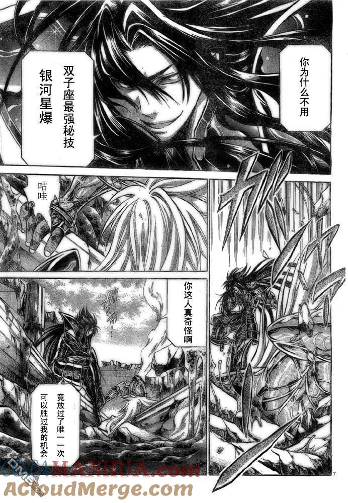 第158话-圣斗士星矢 冥王神话-手代木史织（第4张）
