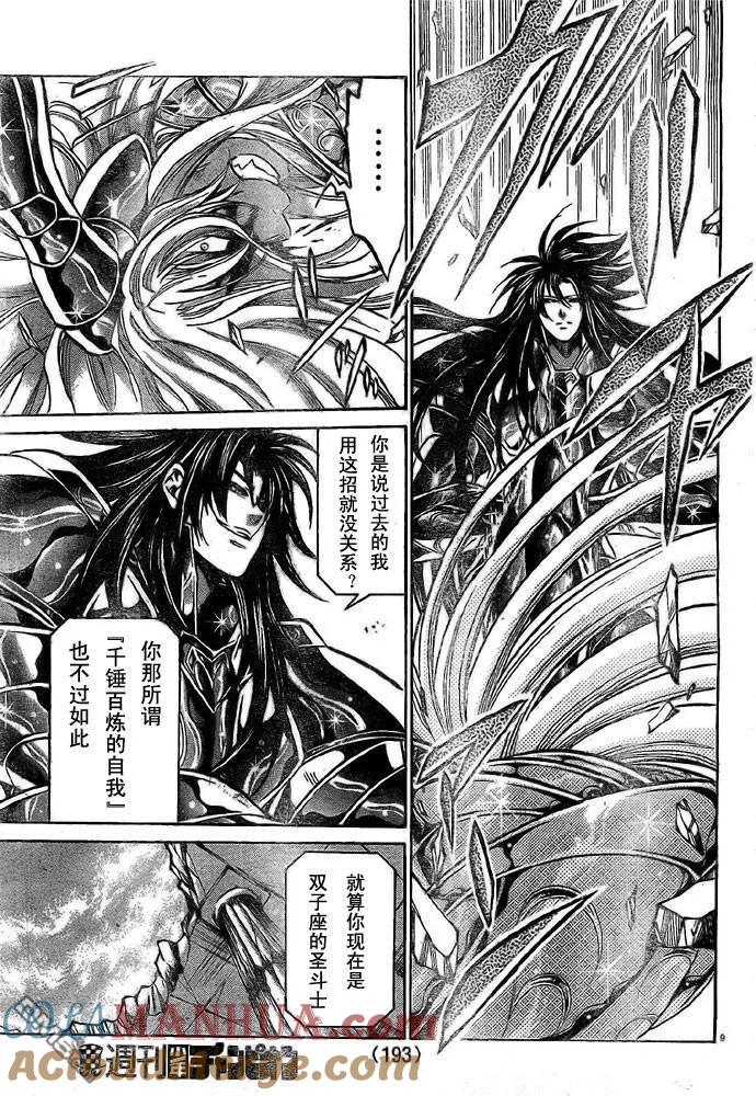 第158话-圣斗士星矢 冥王神话-手代木史织（第6张）