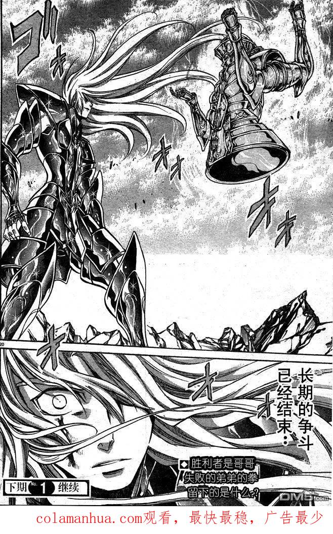 第159话-圣斗士星矢 冥王神话-手代木史织（第15张）