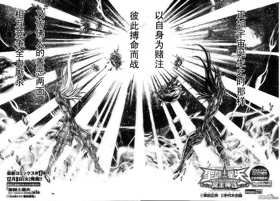 第159话-圣斗士星矢 冥王神话-手代木史织（第1张）