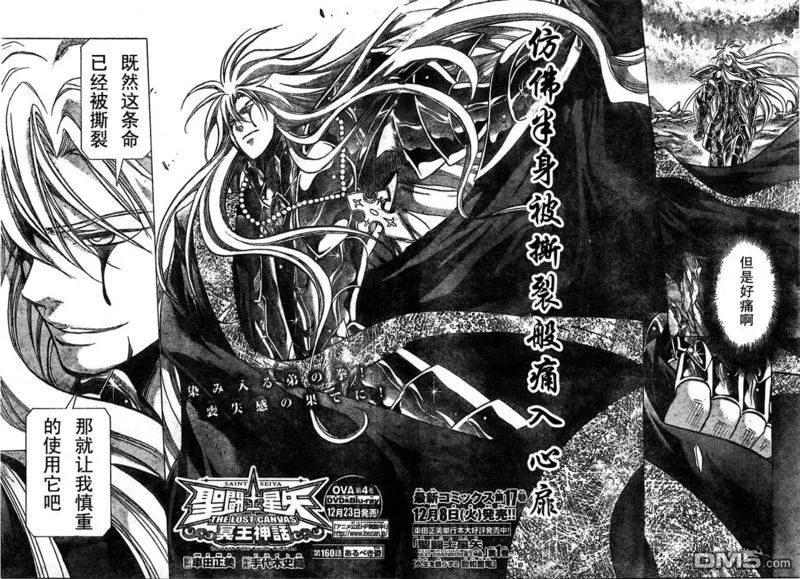 第160话-圣斗士星矢 冥王神话-手代木史织（第1张）