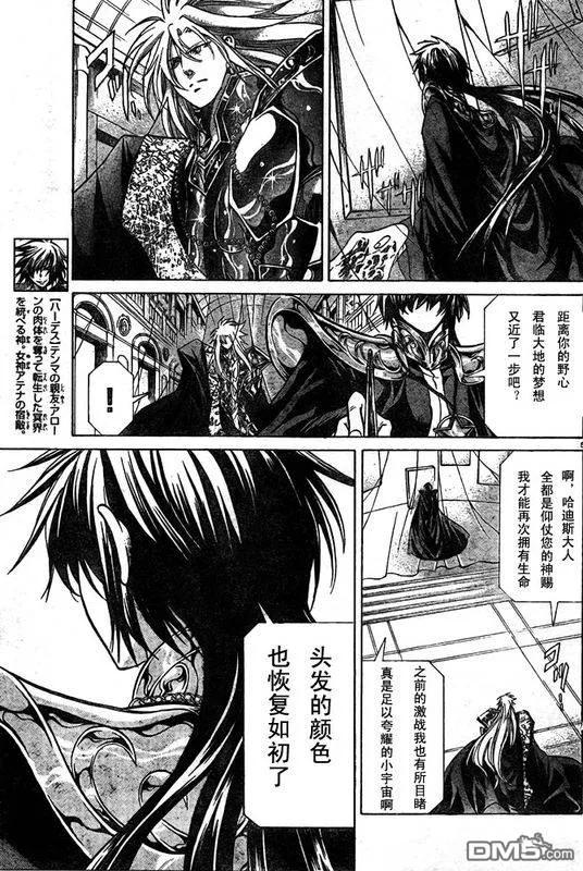 第160话-圣斗士星矢 冥王神话-手代木史织（第3张）