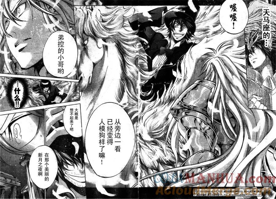 第161话-圣斗士星矢 冥王神话-手代木史织（第2张）