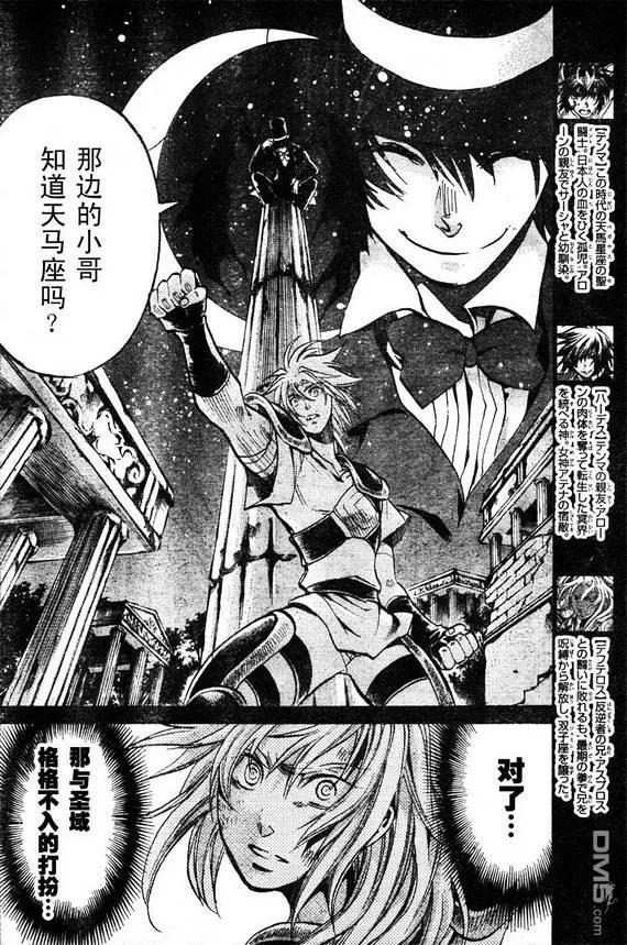 第161话-圣斗士星矢 冥王神话-手代木史织（第3张）