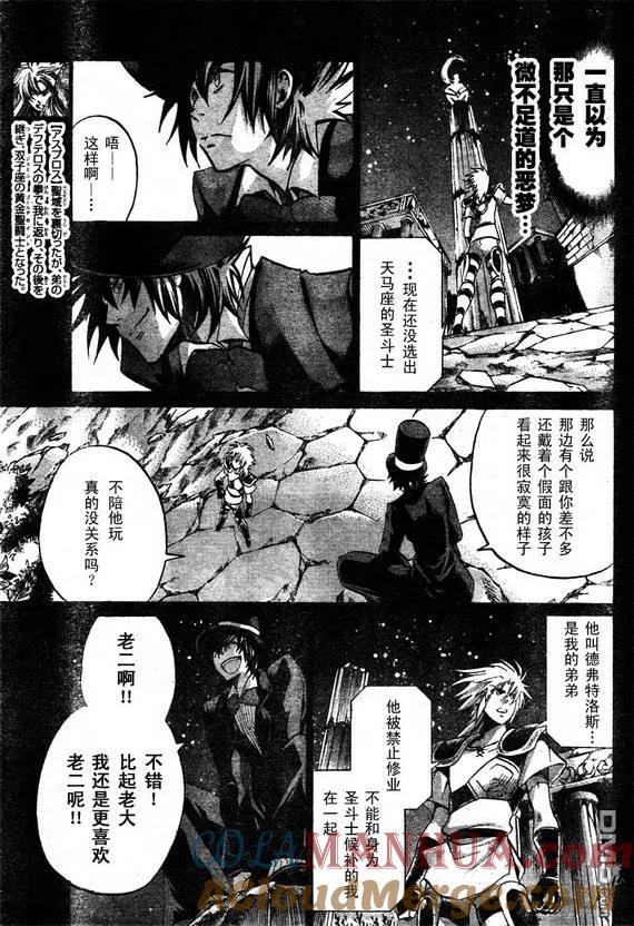第161话-圣斗士星矢 冥王神话-手代木史织（第4张）