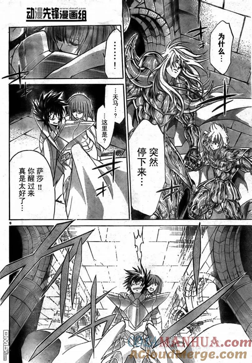 第162话-圣斗士星矢 冥王神话-手代木史织（第4张）