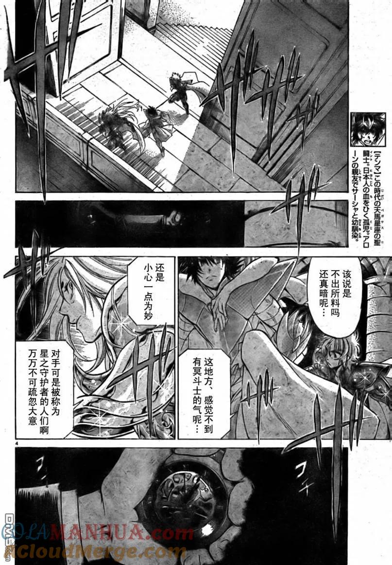 第162话-圣斗士星矢 冥王神话-手代木史织（第2张）