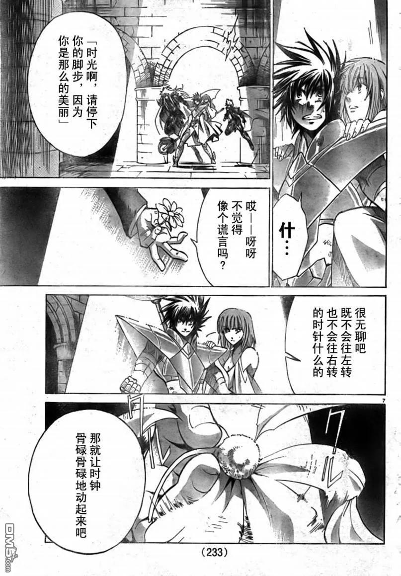 第162话-圣斗士星矢 冥王神话-手代木史织（第5张）