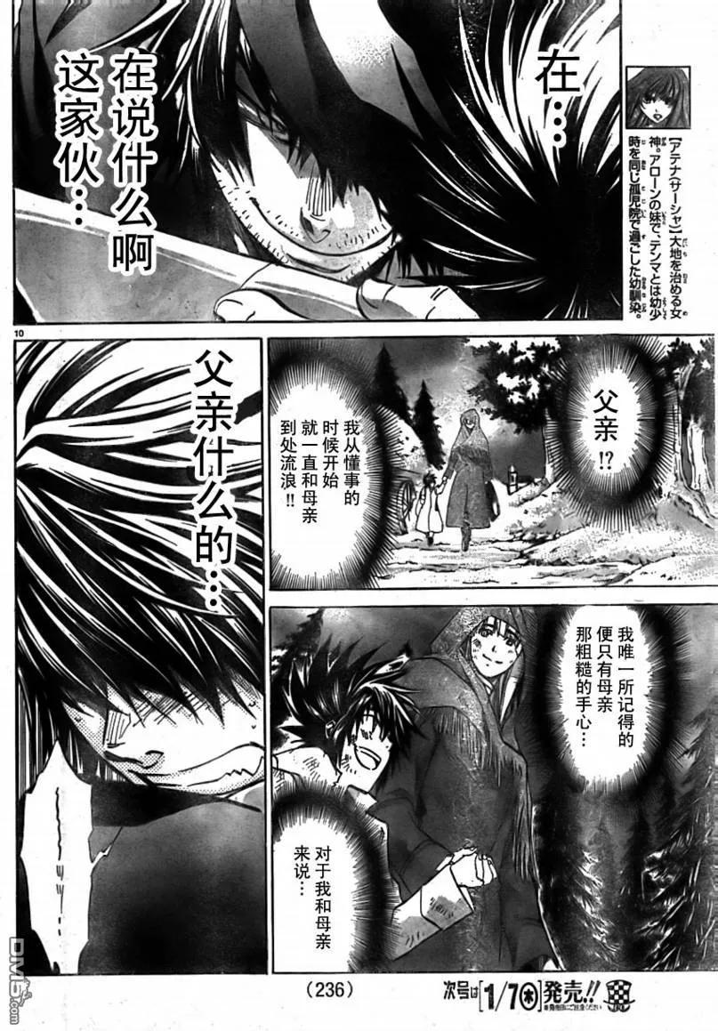 第162话-圣斗士星矢 冥王神话-手代木史织（第7张）