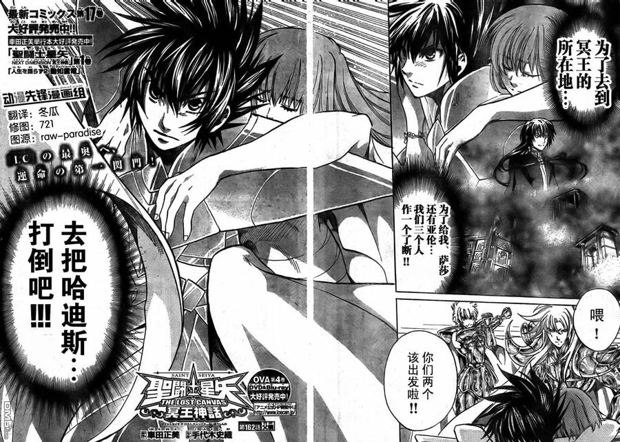 第162话-圣斗士星矢 冥王神话-手代木史织（第1张）