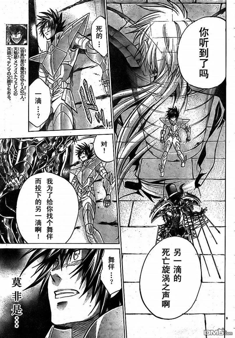第163话-圣斗士星矢 冥王神话-手代木史织（第7张）