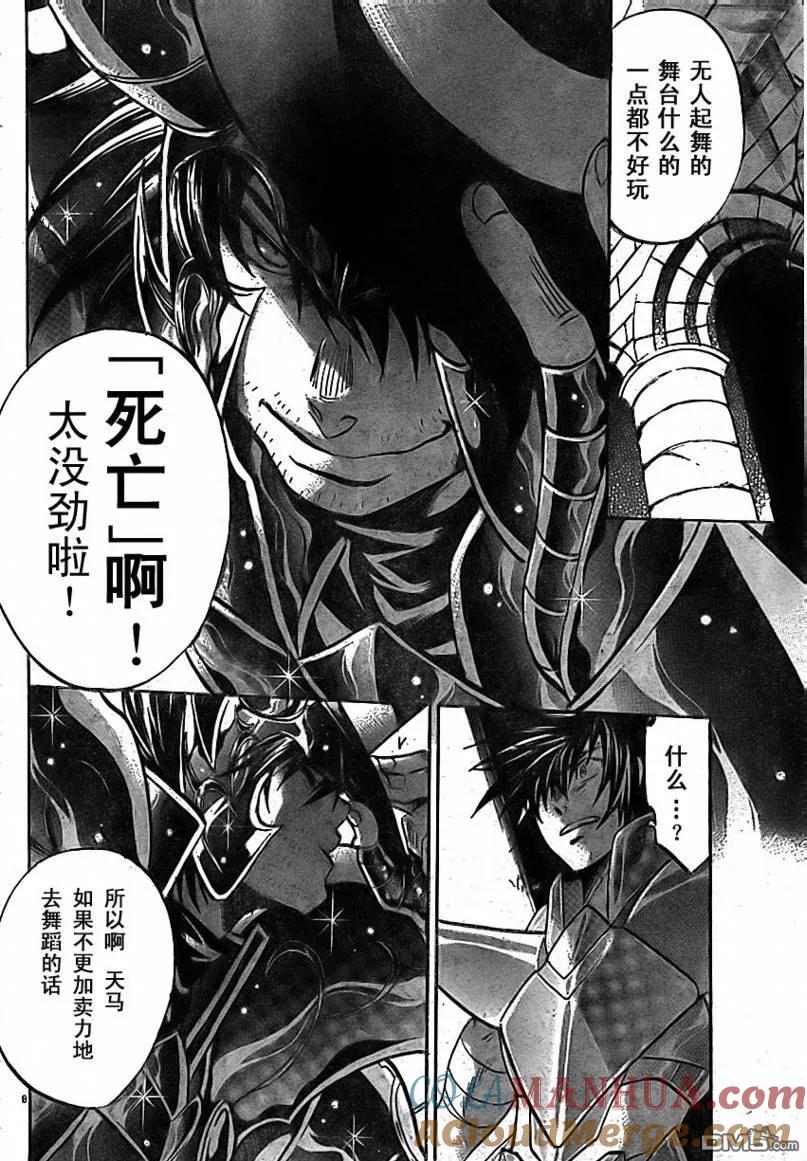 第163话-圣斗士星矢 冥王神话-手代木史织（第6张）