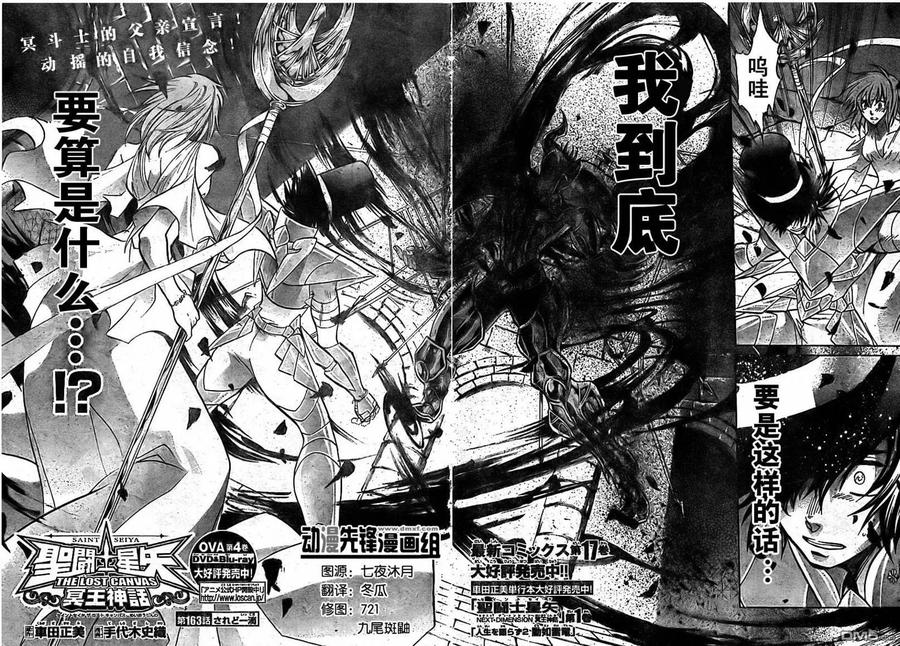 第163话-圣斗士星矢 冥王神话-手代木史织（第1张）