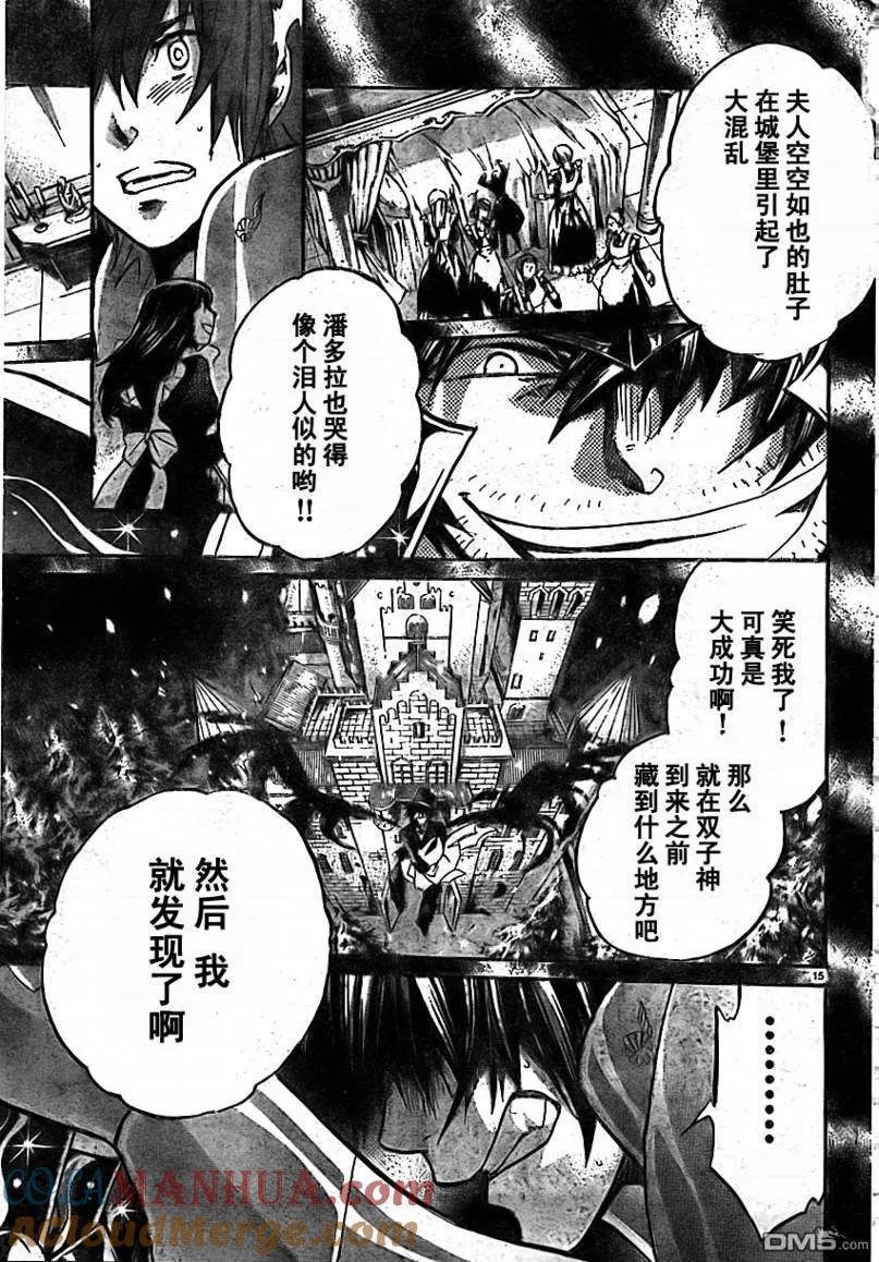 第163话-圣斗士星矢 冥王神话-手代木史织（第12张）