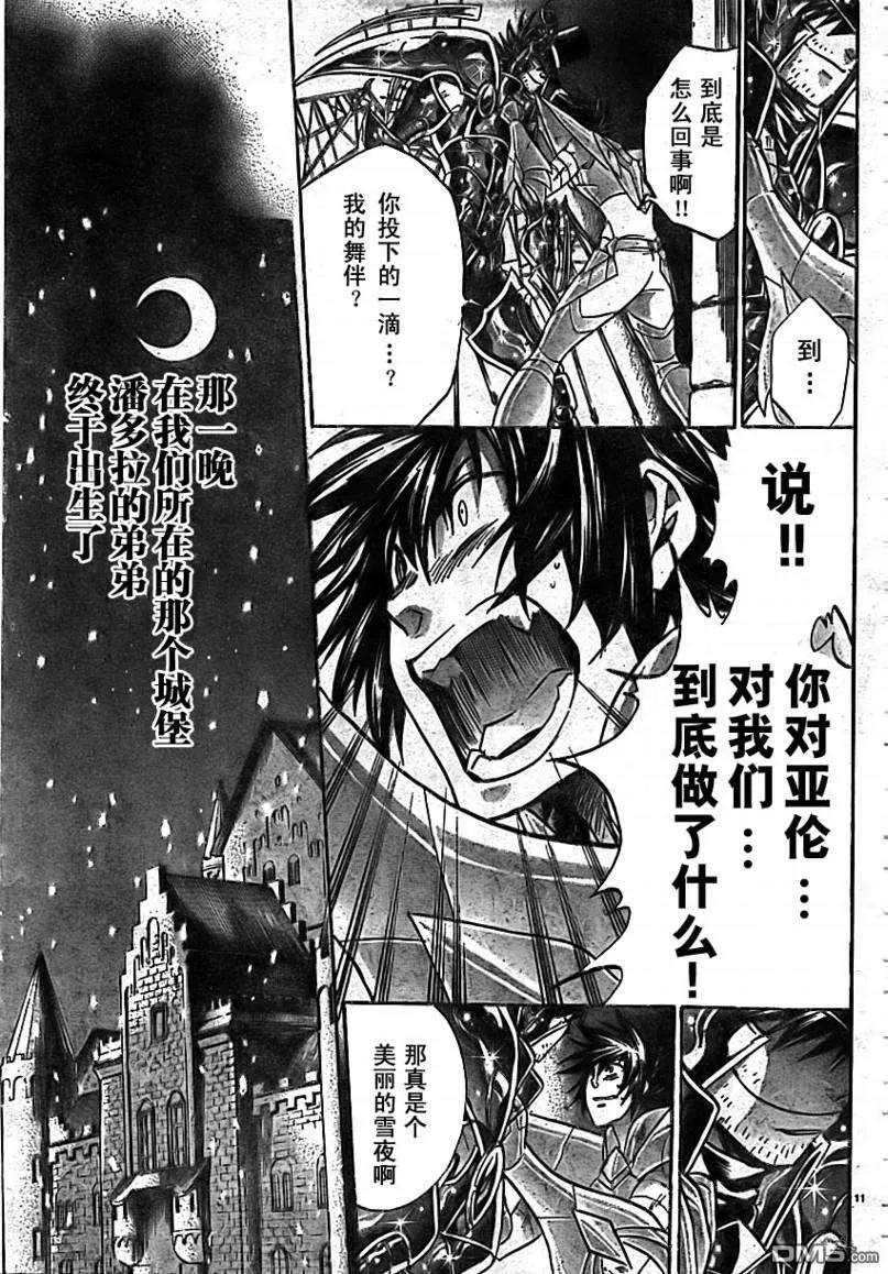 第163话-圣斗士星矢 冥王神话-手代木史织（第9张）