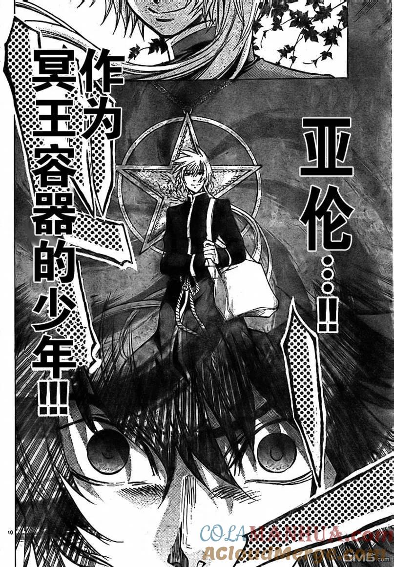 第163话-圣斗士星矢 冥王神话-手代木史织（第8张）