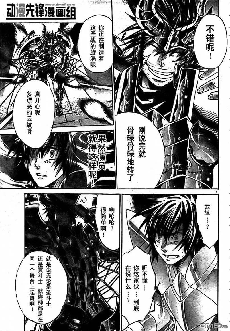 第163话-圣斗士星矢 冥王神话-手代木史织（第5张）