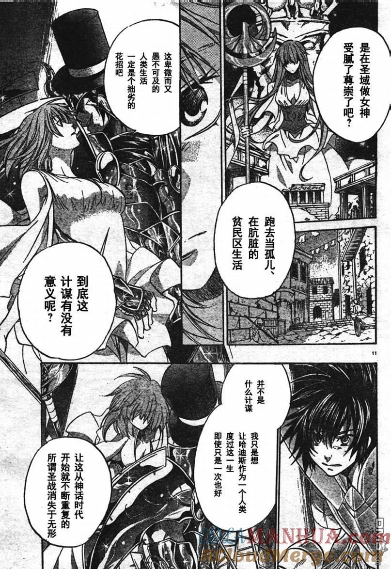 第164话-圣斗士星矢 冥王神话-手代木史织（第10张）