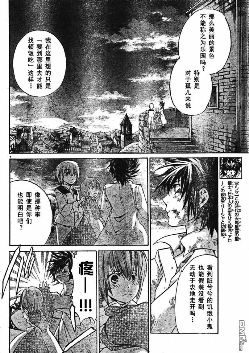 第164话-圣斗士星矢 冥王神话-手代木史织（第3张）