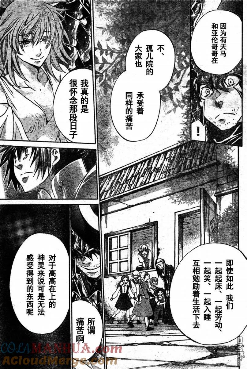 第164话-圣斗士星矢 冥王神话-手代木史织（第12张）