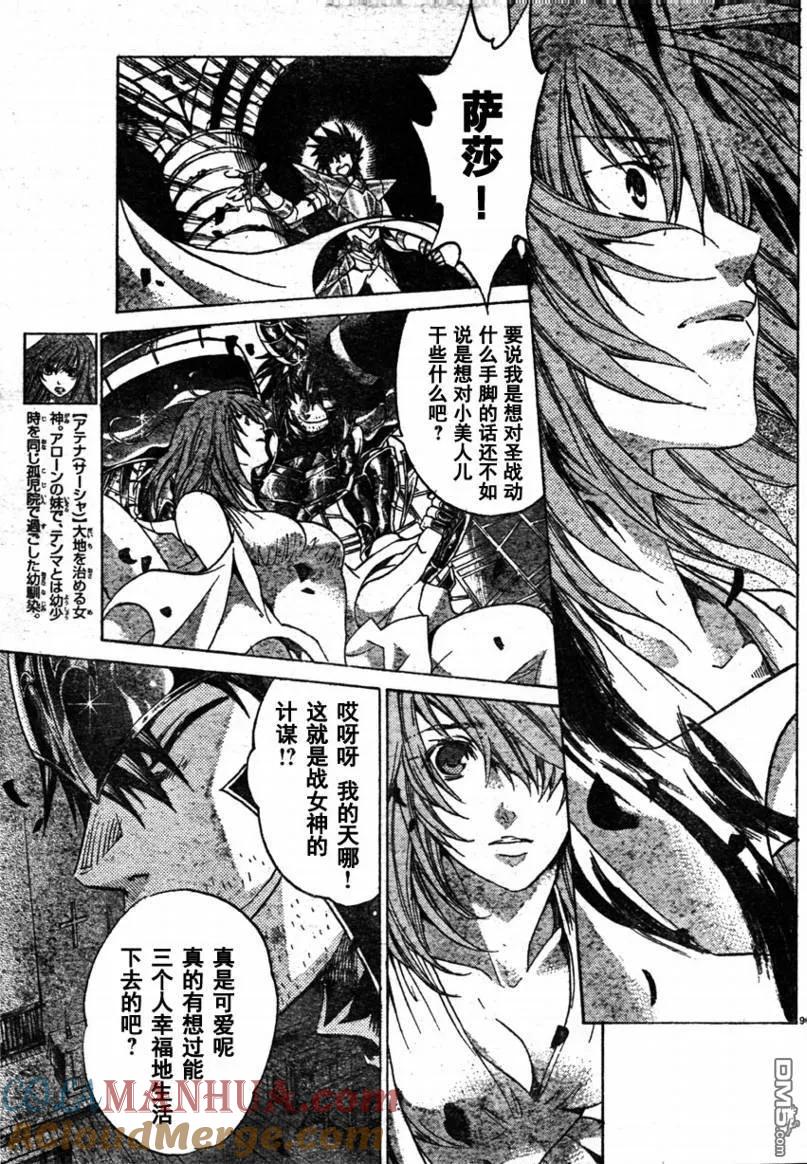 第164话-圣斗士星矢 冥王神话-手代木史织（第8张）