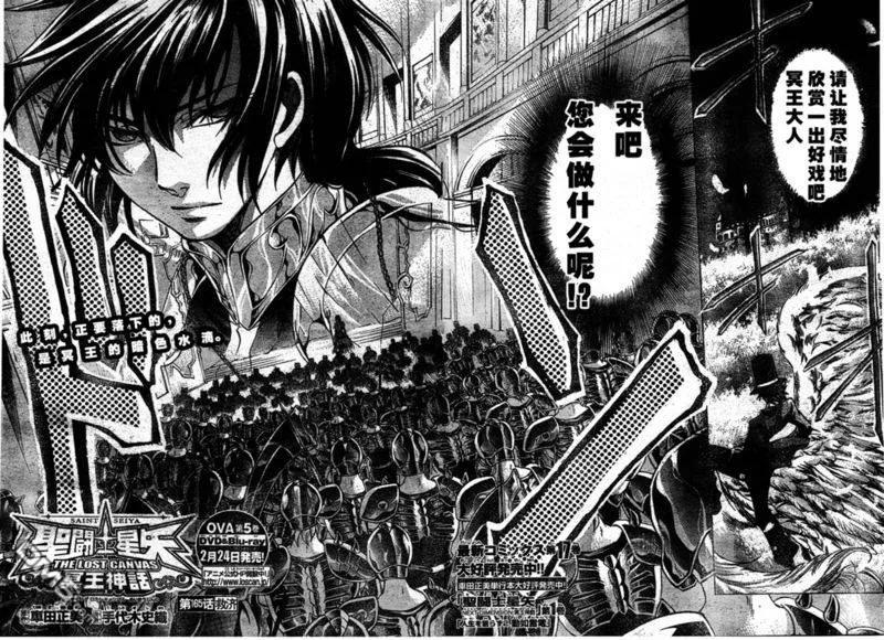 第165话-圣斗士星矢 冥王神话-手代木史织（第1张）