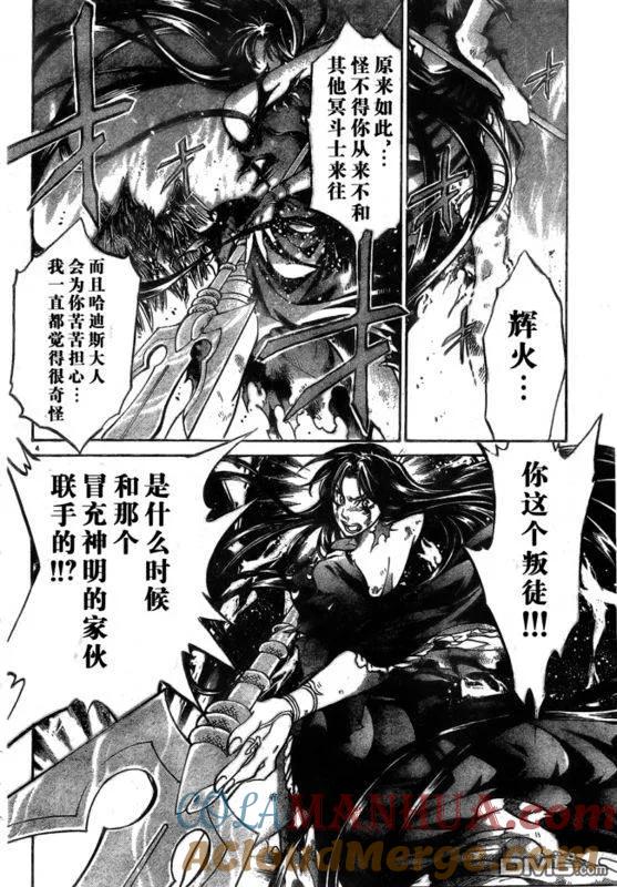 第166话-圣斗士星矢 冥王神话-手代木史织（第2张）