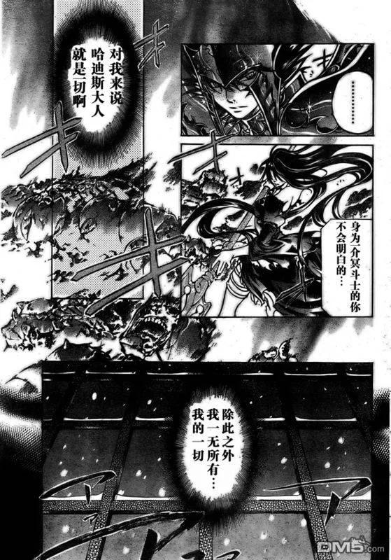 第166话-圣斗士星矢 冥王神话-手代木史织（第5张）