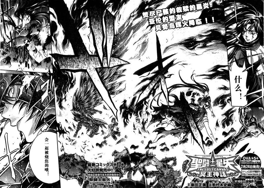 第166话-圣斗士星矢 冥王神话-手代木史织（第1张）