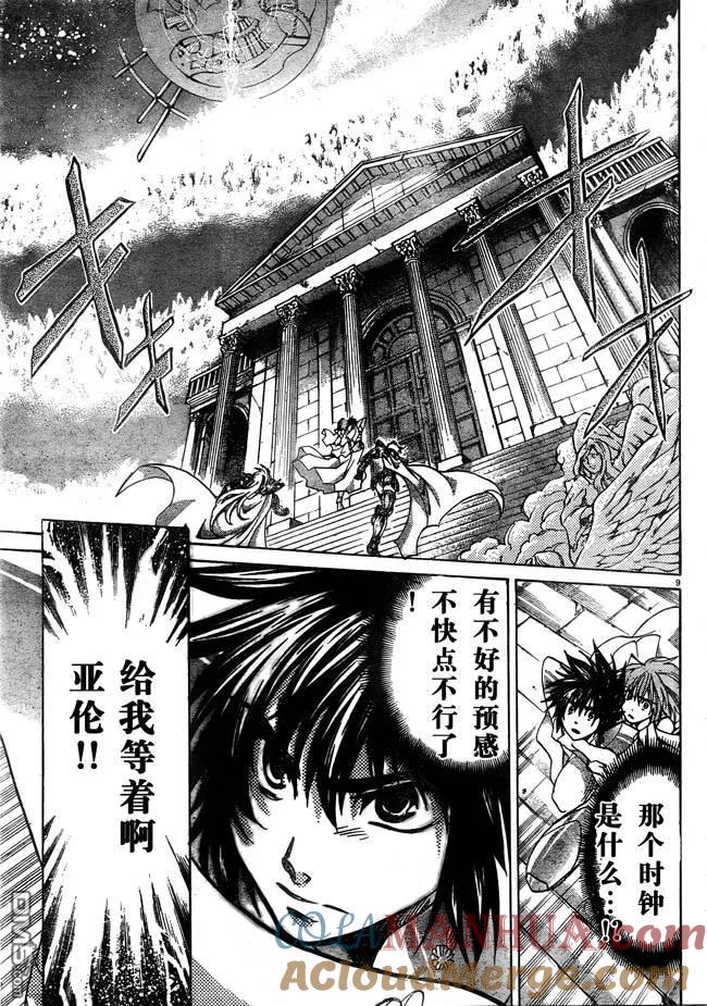 第167话-圣斗士星矢 冥王神话-手代木史织（第6张）