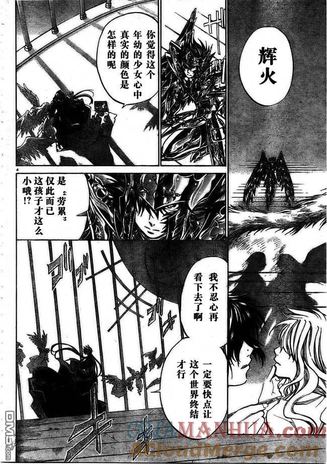第167话-圣斗士星矢 冥王神话-手代木史织（第2张）