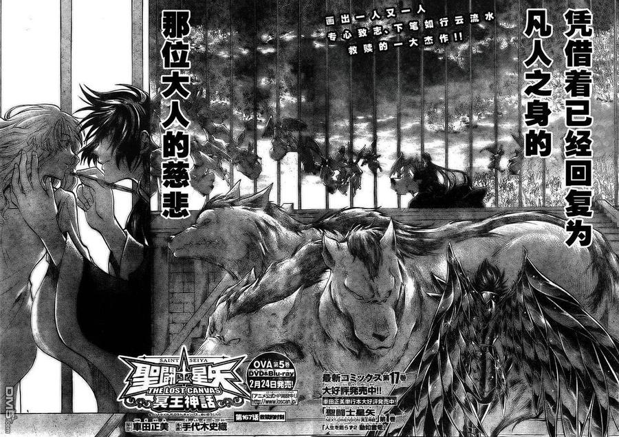 第167话-圣斗士星矢 冥王神话-手代木史织（第1张）