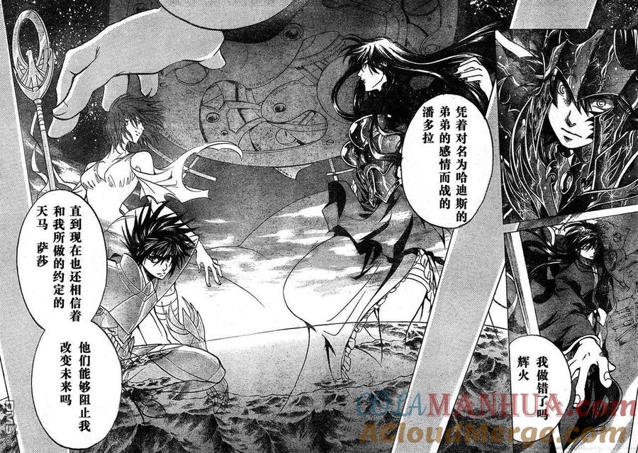 第167话-圣斗士星矢 冥王神话-手代木史织（第4张）