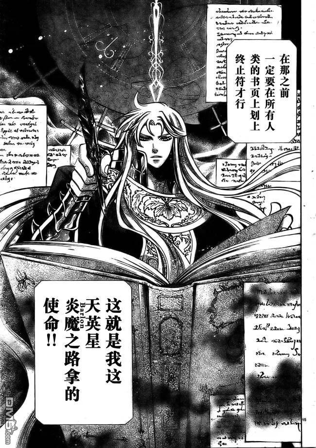 第167话-圣斗士星矢 冥王神话-手代木史织（第11张）
