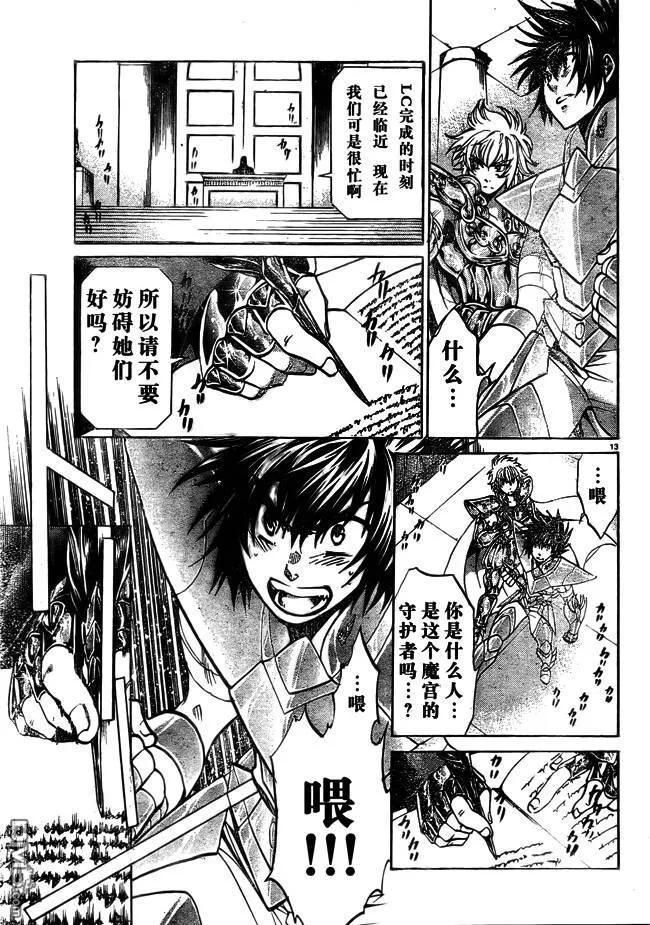 第167话-圣斗士星矢 冥王神话-手代木史织（第9张）