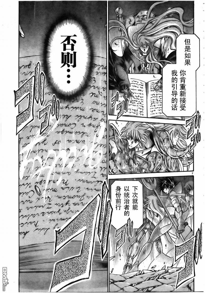 第168话-圣斗士星矢 冥王神话-手代木史织（第5张）