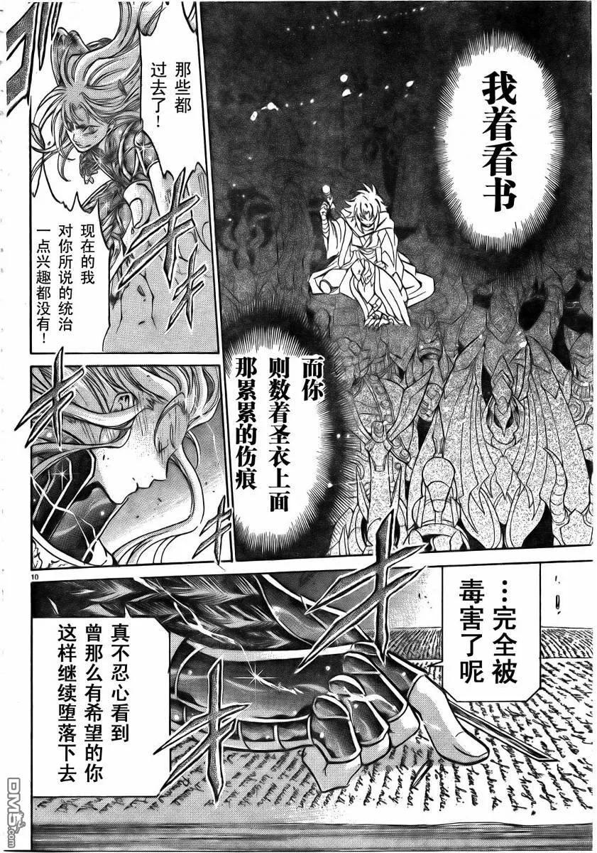 第168话-圣斗士星矢 冥王神话-手代木史织（第7张）