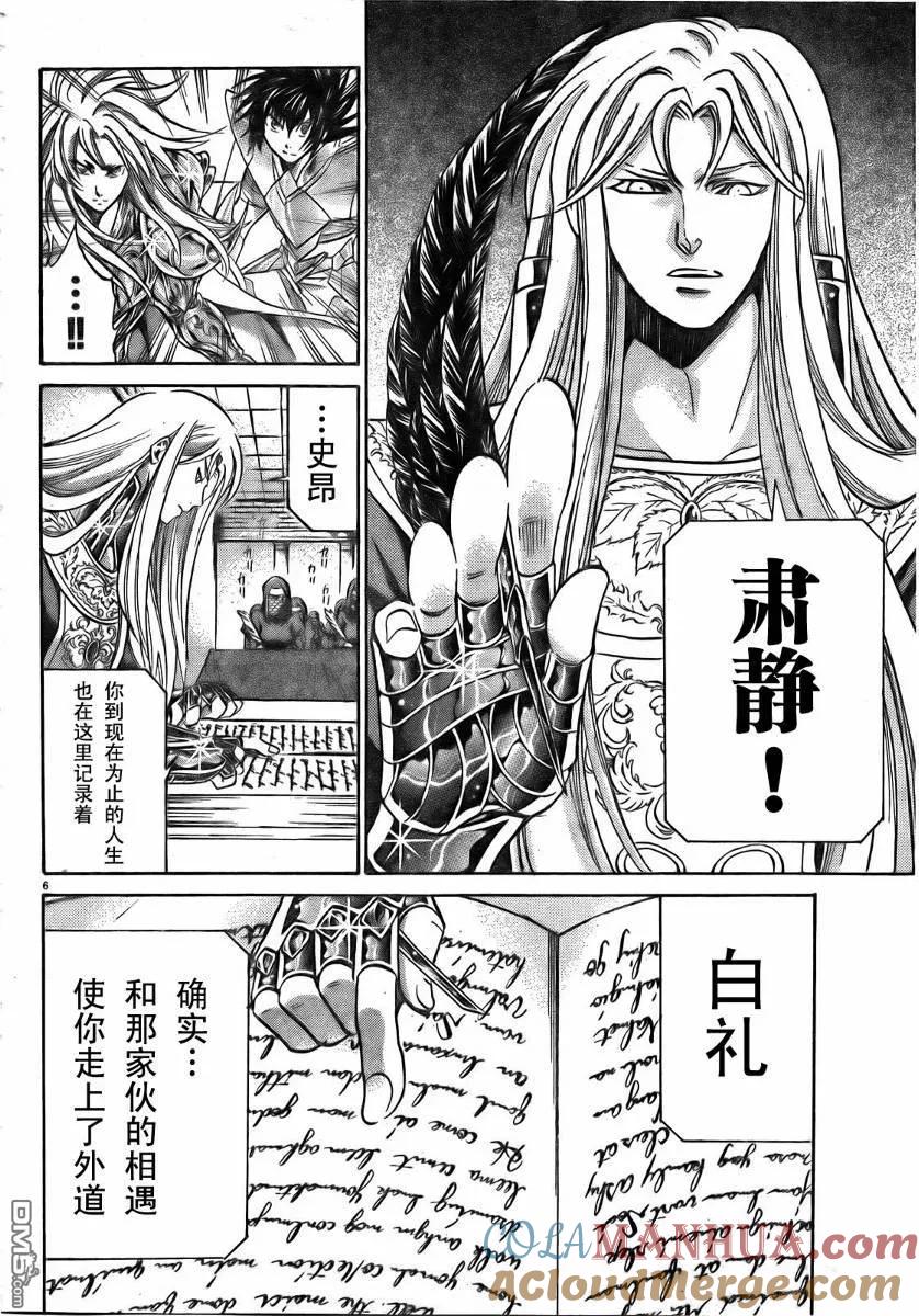 第168话-圣斗士星矢 冥王神话-手代木史织（第4张）