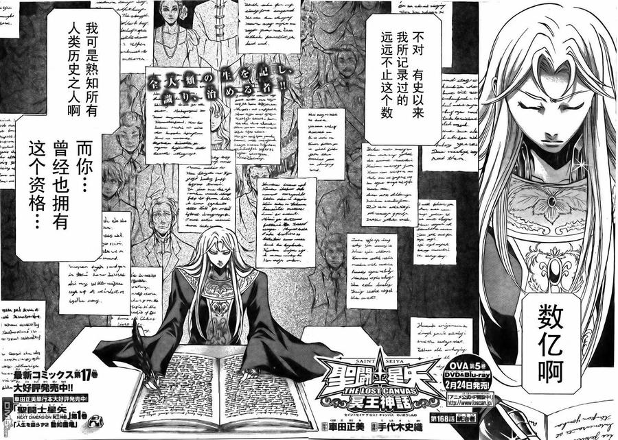 第168话-圣斗士星矢 冥王神话-手代木史织（第1张）