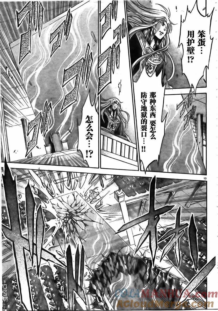 第168话-圣斗士星矢 冥王神话-手代木史织（第10张）