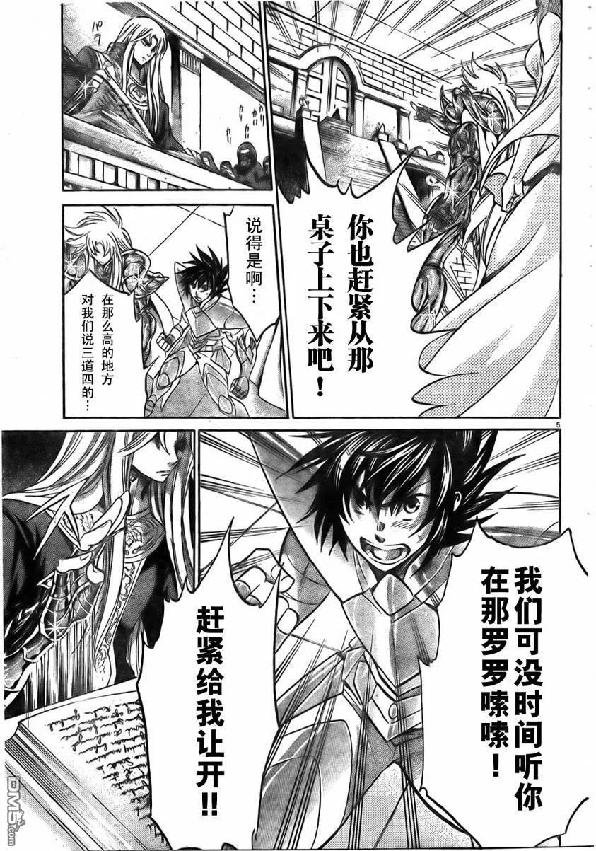 第168话-圣斗士星矢 冥王神话-手代木史织（第3张）