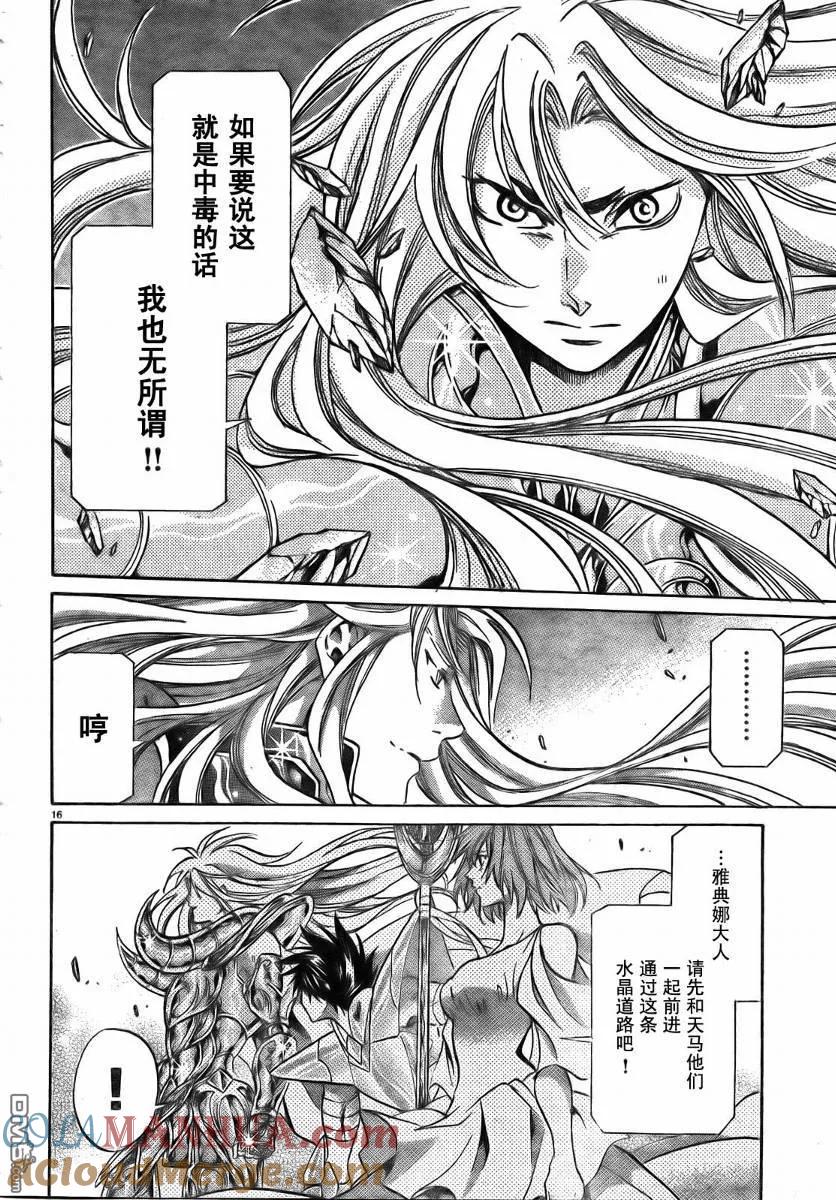 第168话-圣斗士星矢 冥王神话-手代木史织（第12张）