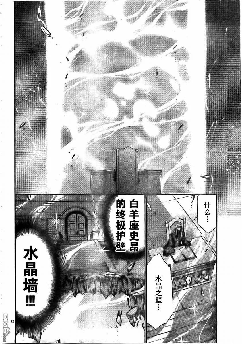 第168话-圣斗士星矢 冥王神话-手代木史织（第9张）