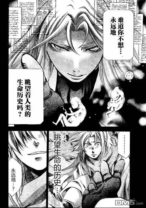 第169话-圣斗士星矢 冥王神话-手代木史织（第13张）