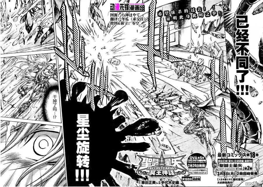 第169话-圣斗士星矢 冥王神话-手代木史织（第1张）